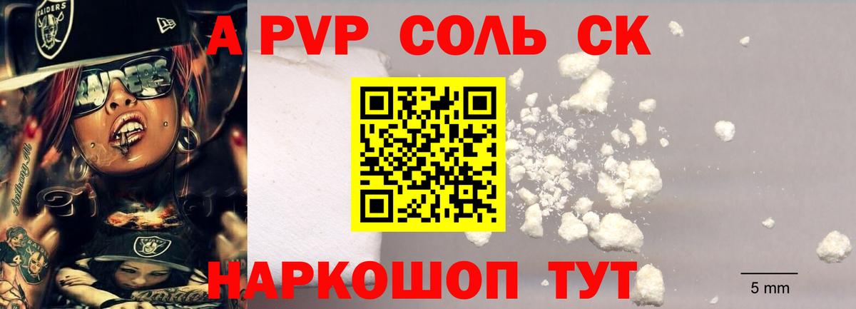 Alpha PVP кристаллы Йошкар-Ола