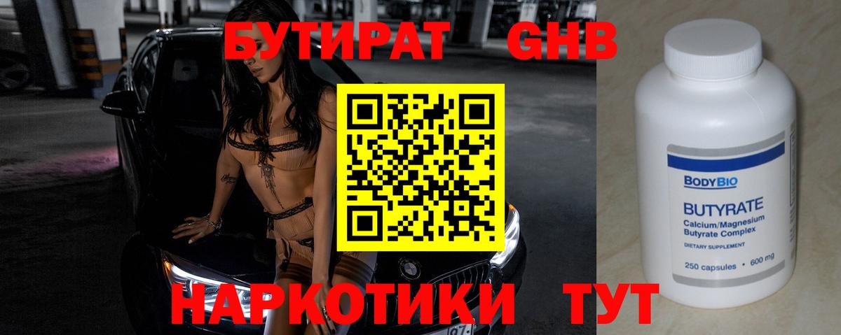 Йошкар-Ола  БУТИРАТ 99%  Вход с VPN 