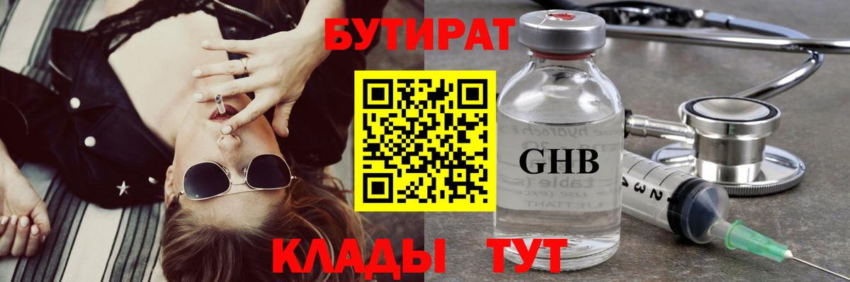 БУТИРАТ жидкий экстази Йошкар-Ола