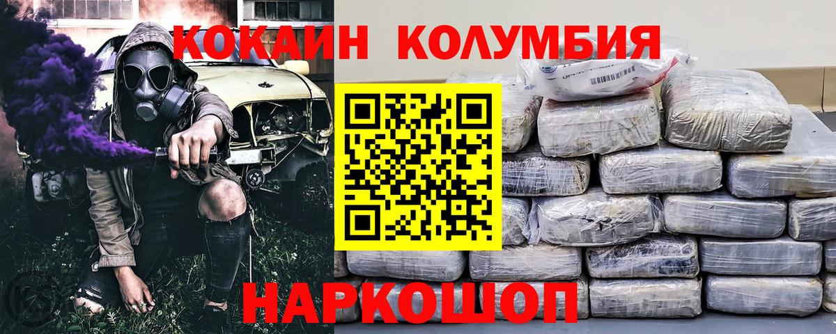 Йошкар-Ола  COCAIN Колумбийский  Вход с VPN  Cocaine Columbia 