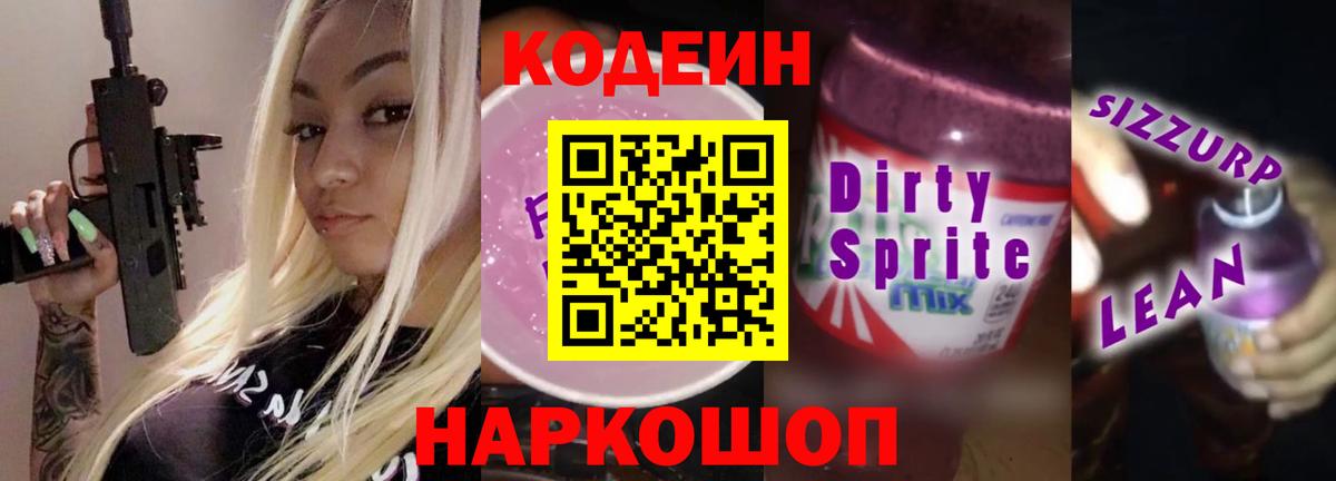 Йошкар-Ола  Кодеин напиток Lean (лин)  цены наркотик  Вход с VPN 